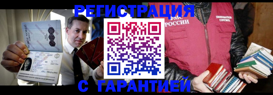 временная регистрация для всех в Люберцах