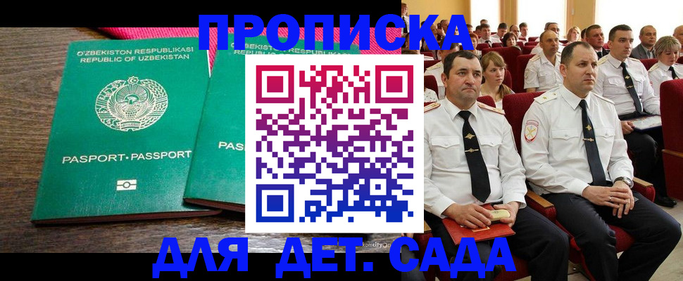 временная регистрация для школы в Люберцах