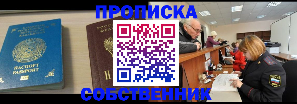 прописка для кредита в Люберцах