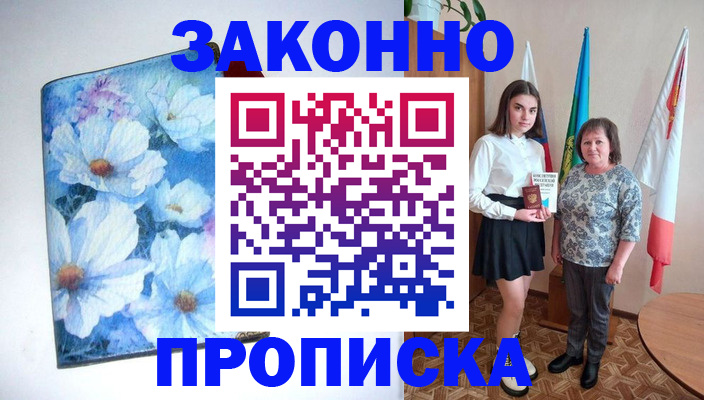 прописка для кредита в Люберцах