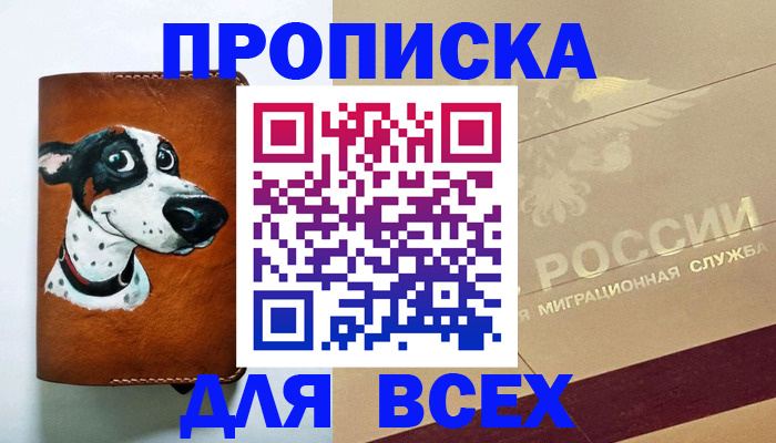 прописка гарантия в Люберцах